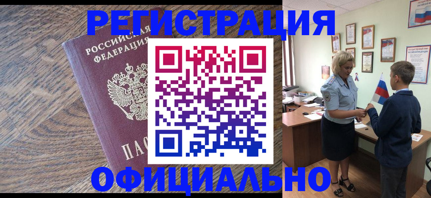 временная регистрация законно в Сарове