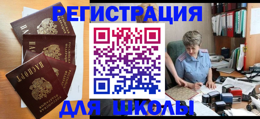 временная регистрация для школы в Сарове