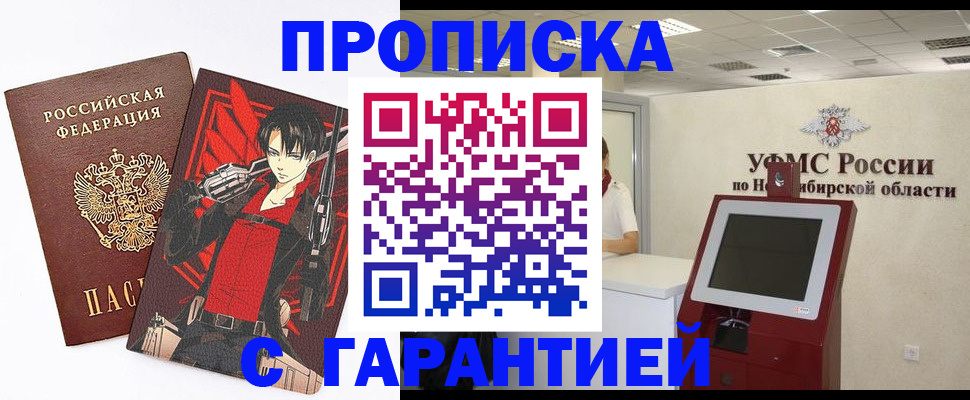 прописка паспорт в Сарове
