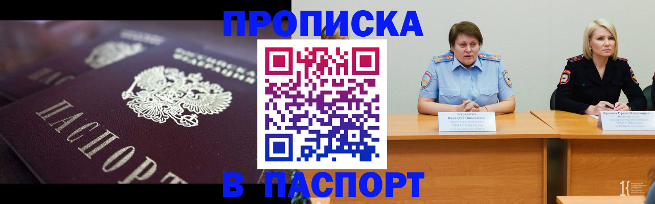 прописка в Сарове