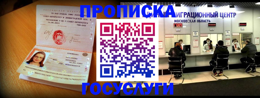 прописка паспорт в Сарове